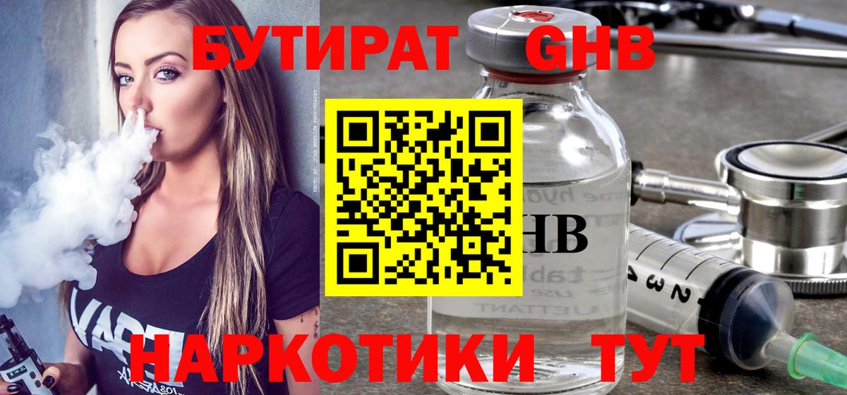 Карпинск  БУТИРАТ бутандиол  Вход с VPN 