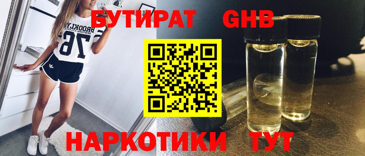 БУТИРАТ буратино Карпинск